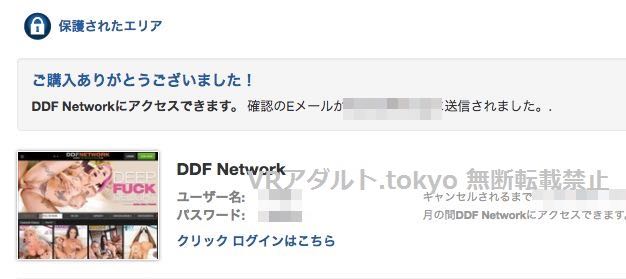 DDF Networkの評価と感想　入会方法と退会方法