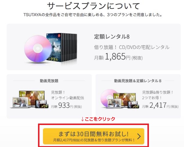 TSUTAYAのアダルト動画VODの評価と感想