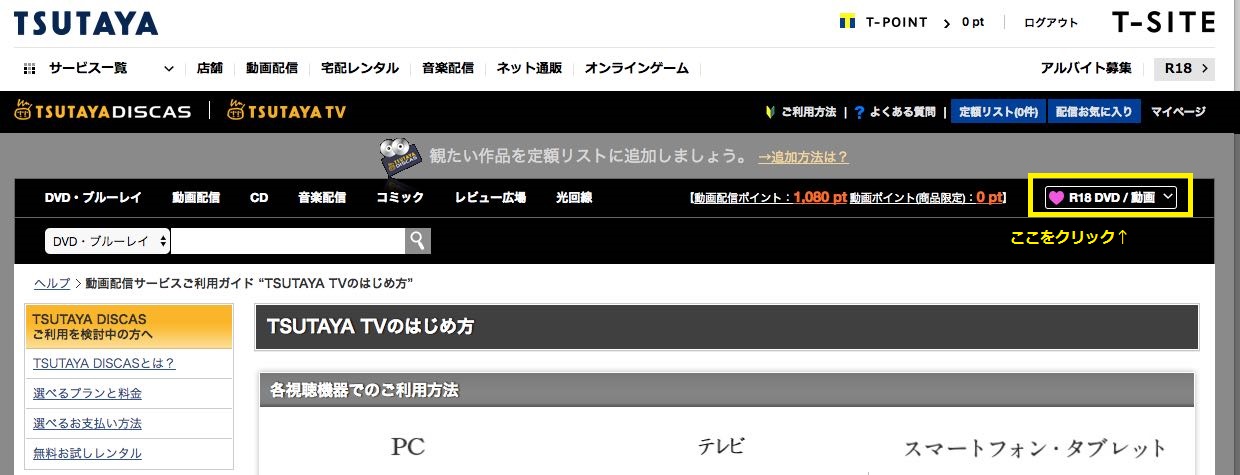 TSUTAYAのアダルト動画VODの評価と感想