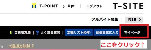TSUTAYA TV | TSUTAYA DISCASの退会・解約方法を図解で解説します