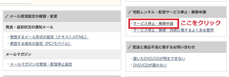 TSUTAYA TV | TSUTAYA DISCASの退会・解約方法を図解で解説します