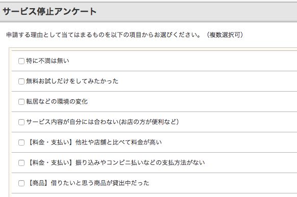 TSUTAYA TV | TSUTAYA DISCASの退会・解約方法を図解で解説します