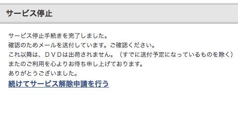 TSUTAYA TV | TSUTAYA DISCASの退会・解約方法を図解で解説します