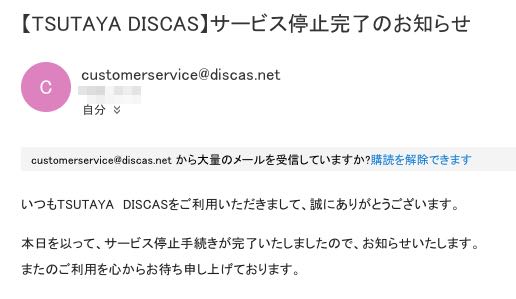 TSUTAYA TV | TSUTAYA DISCASの退会・解約方法を図解で解説します